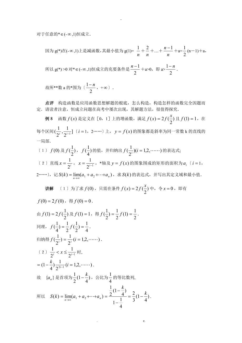 高三数学复习集合与函数_第5页