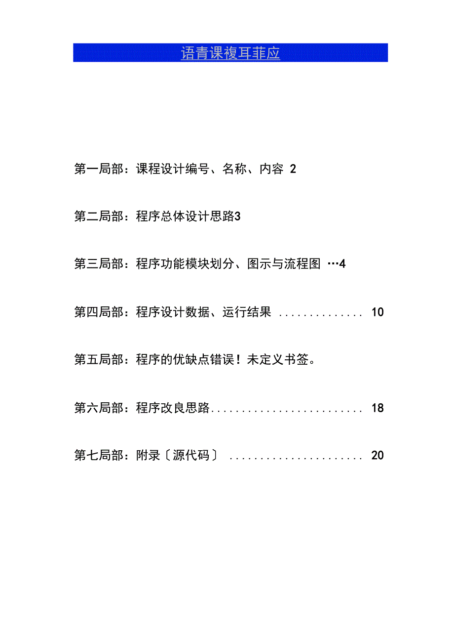 学生选修课系统设计_第1页