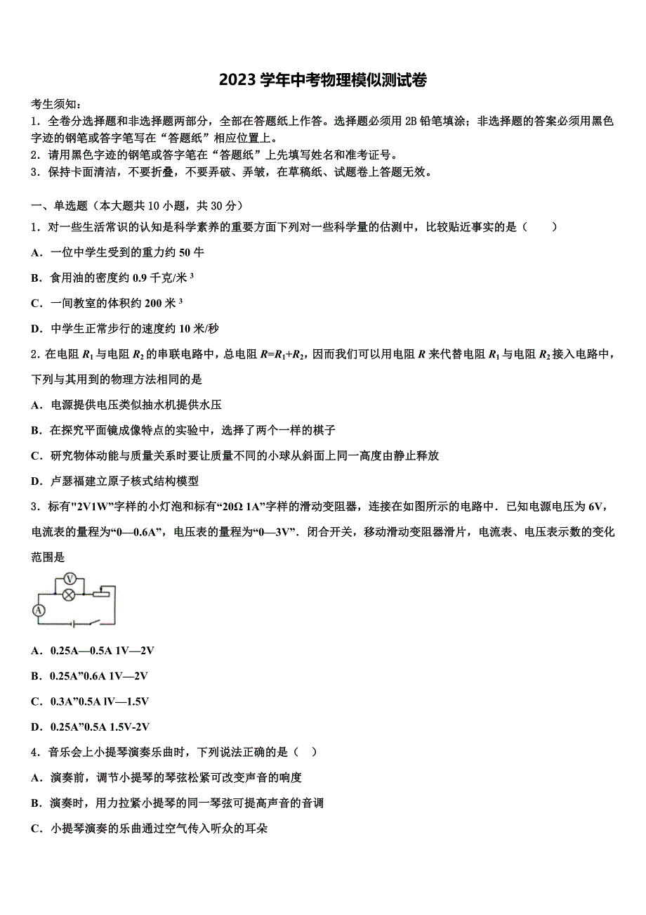 四川省眉山市百坡初级中学2023学年中考物理模拟预测题（含答案解析）.doc_第1页