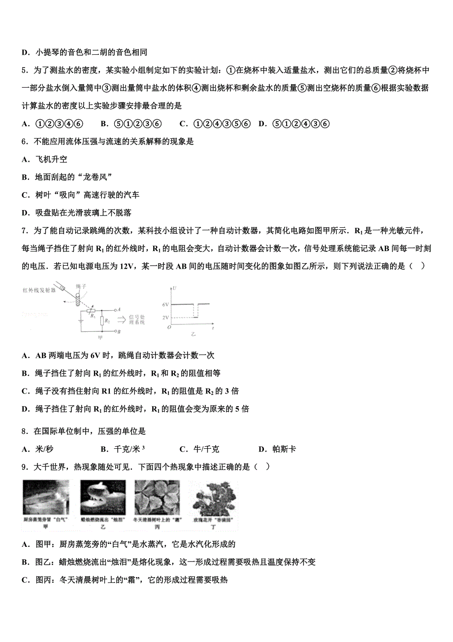 四川省眉山市百坡初级中学2023学年中考物理模拟预测题（含答案解析）.doc_第2页