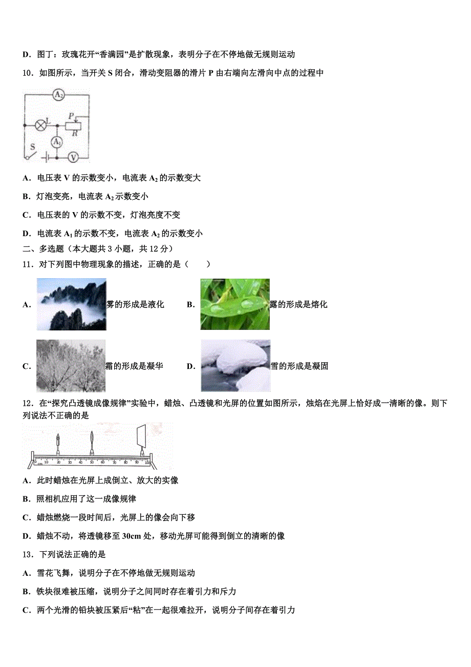 四川省眉山市百坡初级中学2023学年中考物理模拟预测题（含答案解析）.doc_第3页