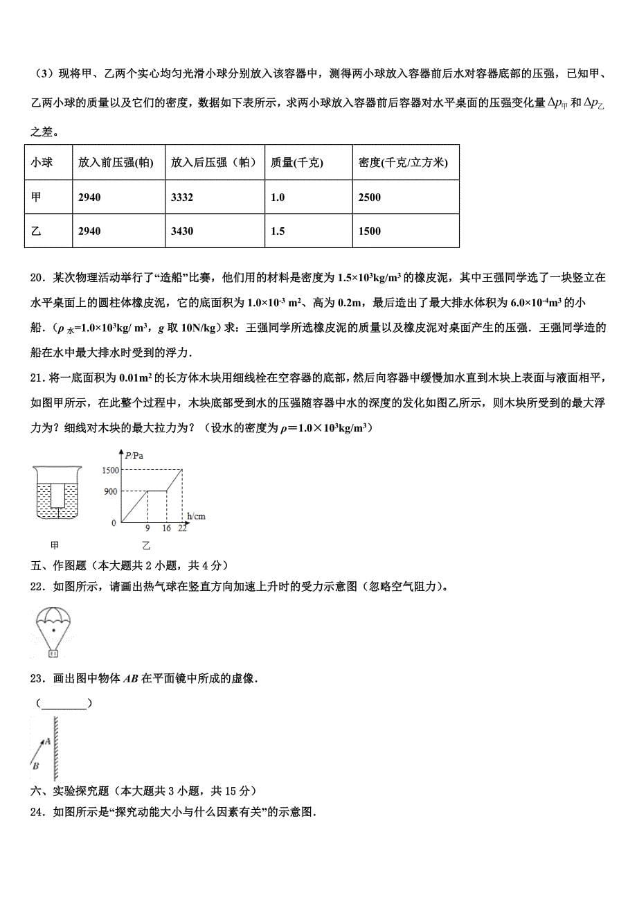 四川省眉山市百坡初级中学2023学年中考物理模拟预测题（含答案解析）.doc_第5页