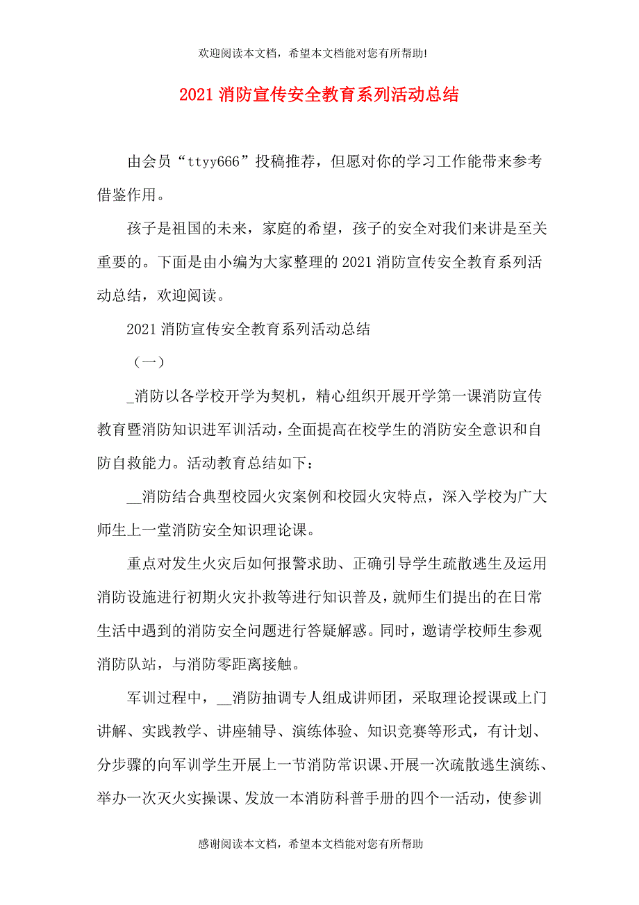 2021消防宣传安全教育系列活动总结_第1页