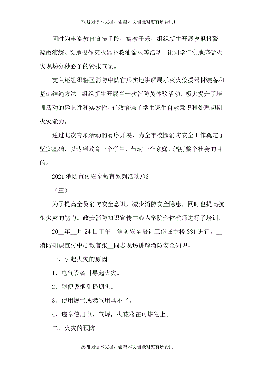 2021消防宣传安全教育系列活动总结_第3页