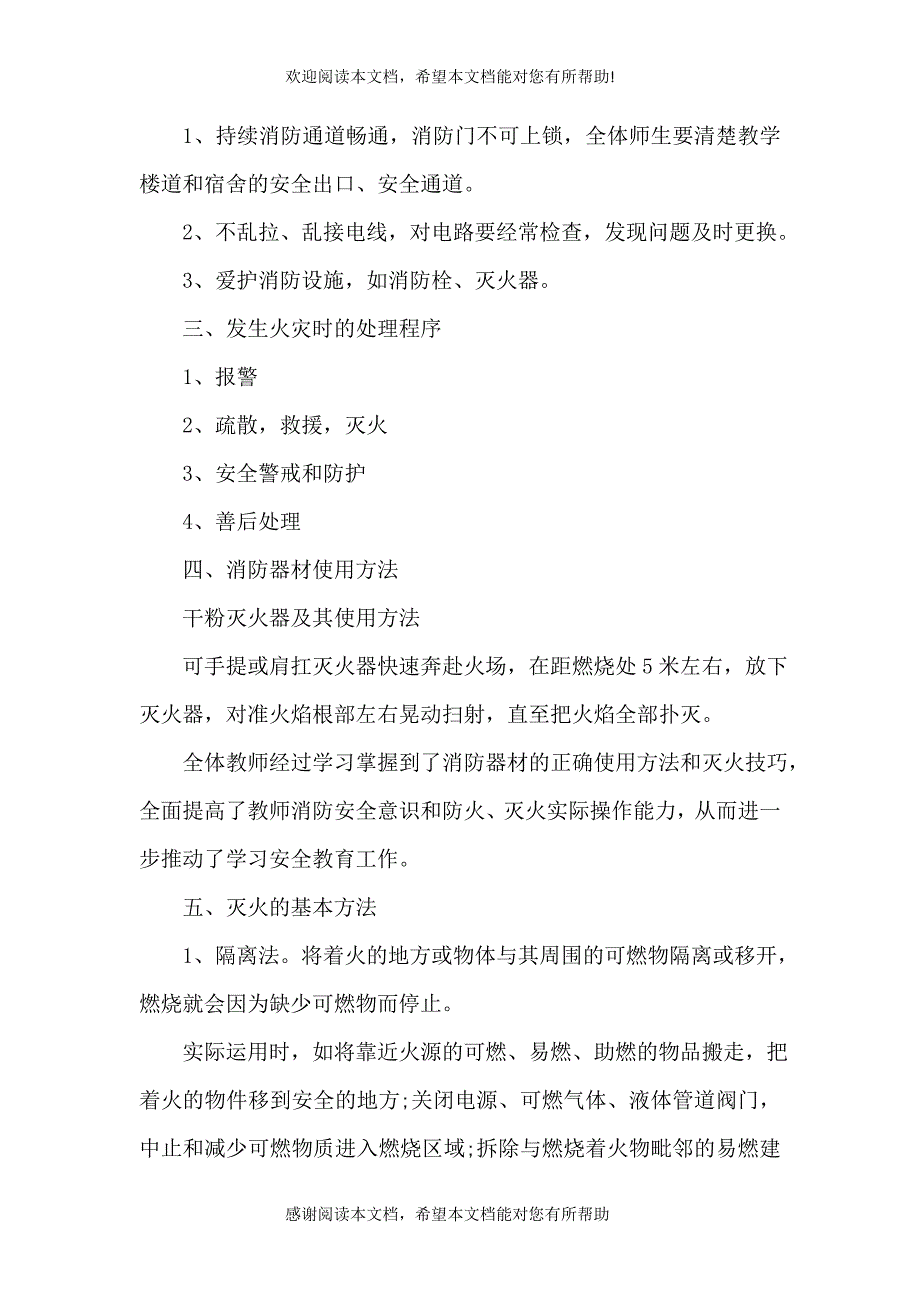 2021消防宣传安全教育系列活动总结_第4页