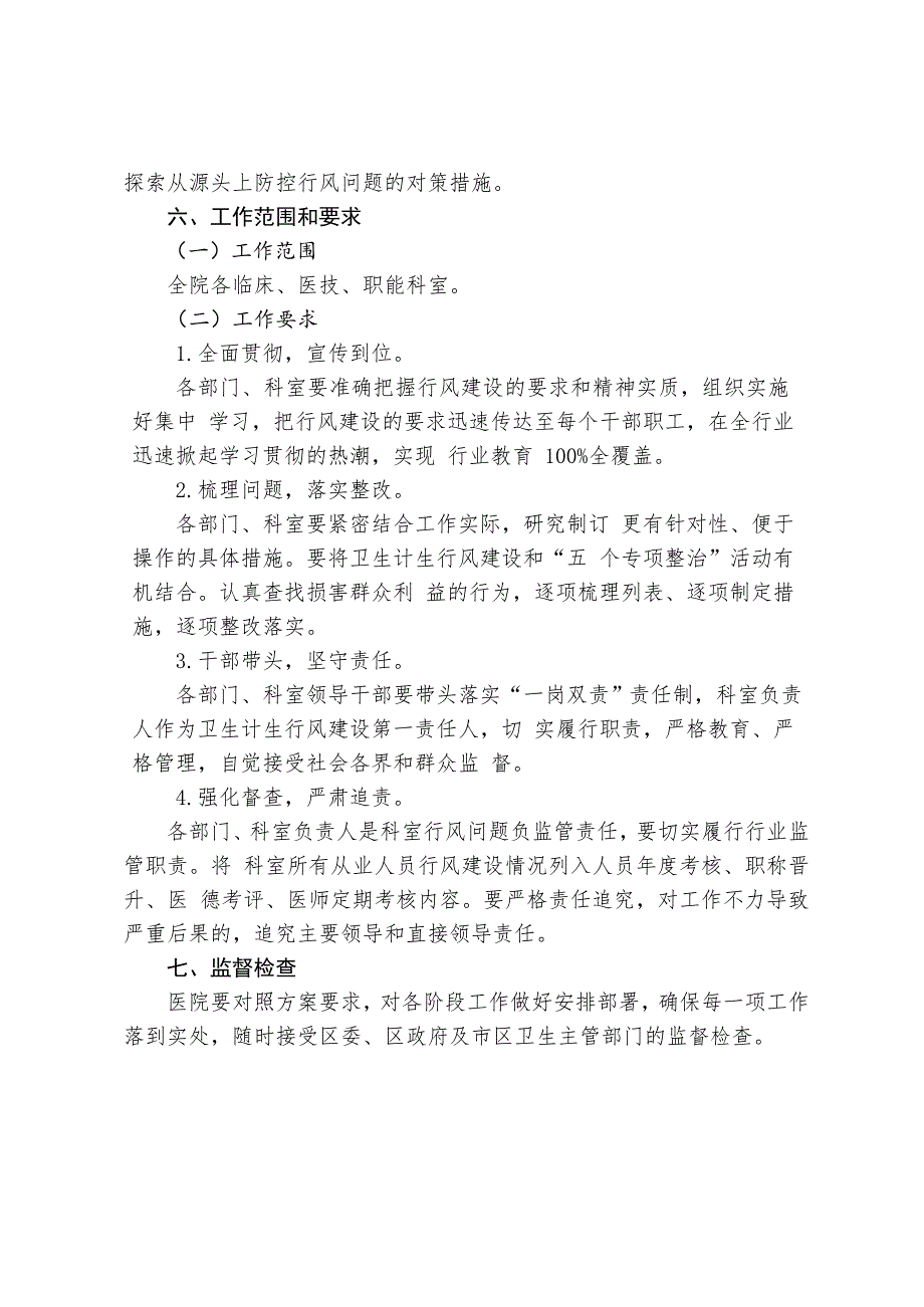 医院加强行风建设实施方案_第3页