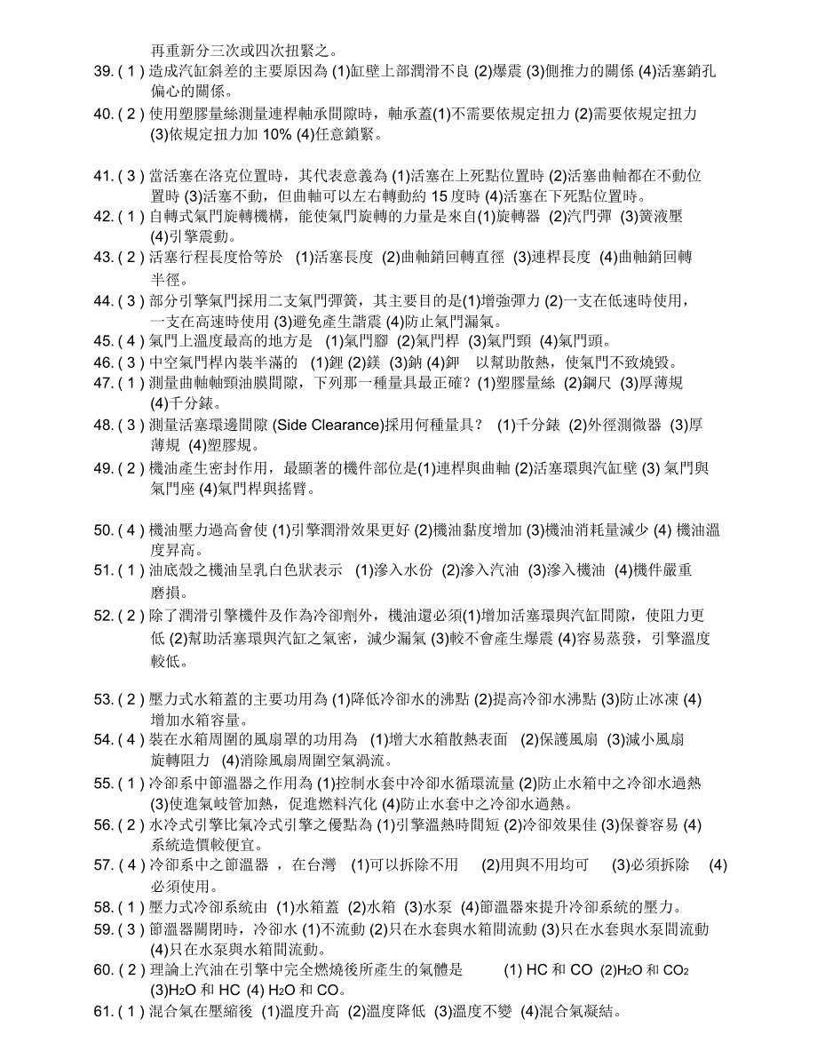 02000汽车修护丙级工作项目01器具使用与保养_第4页