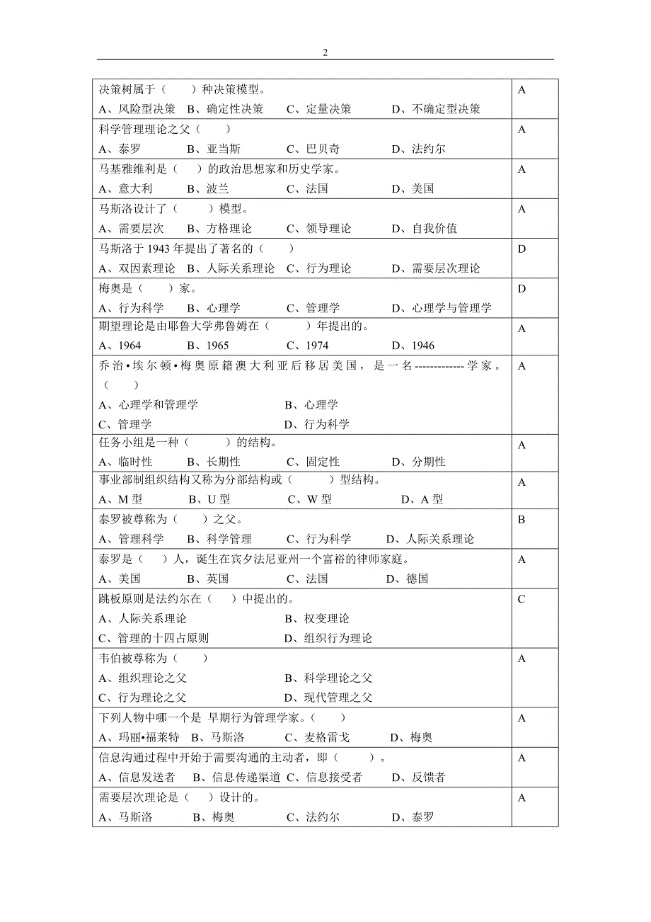 管理学原理复习思考题2015.06.doc_第2页