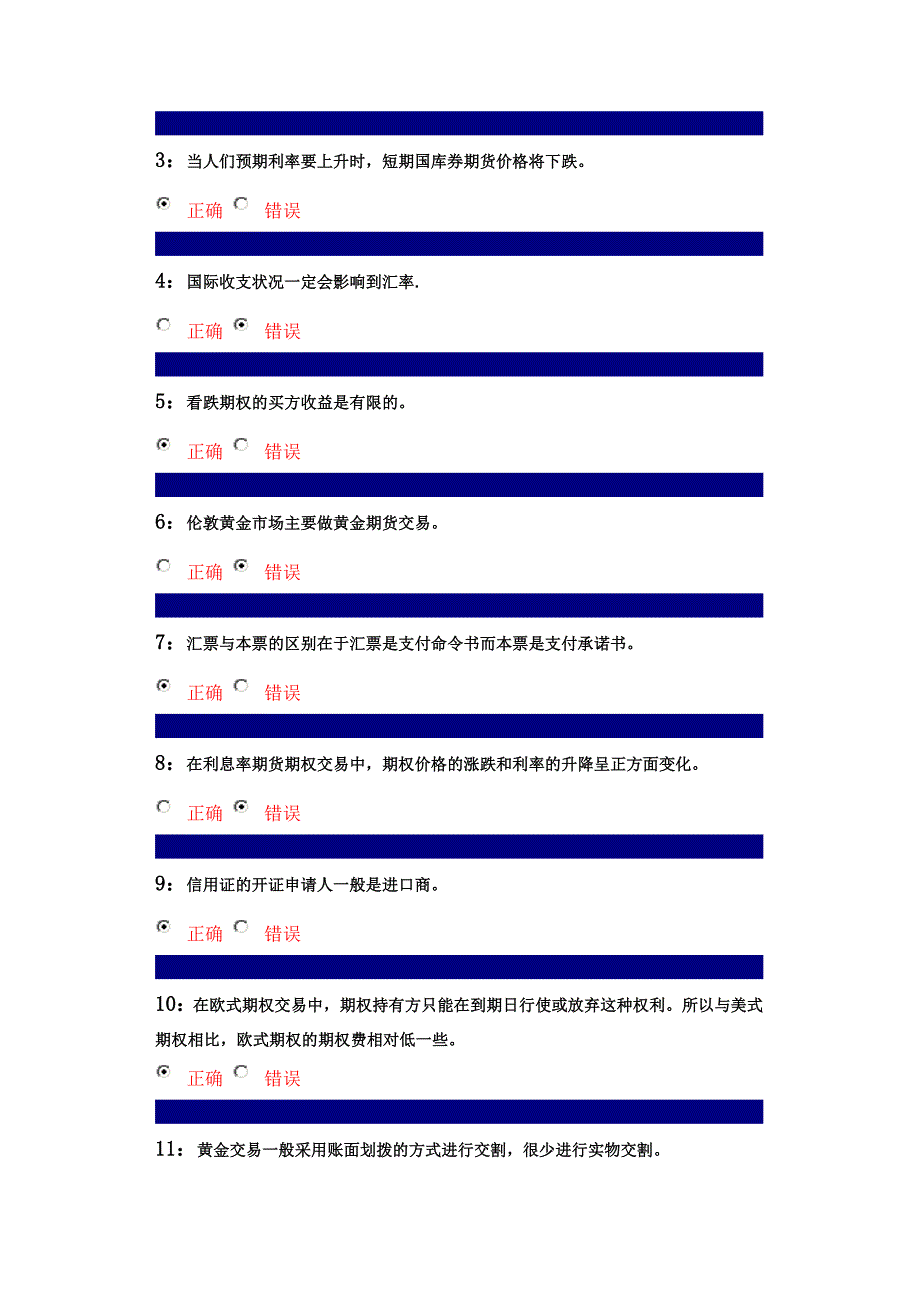 吉大国际金融判断题答案_第3页