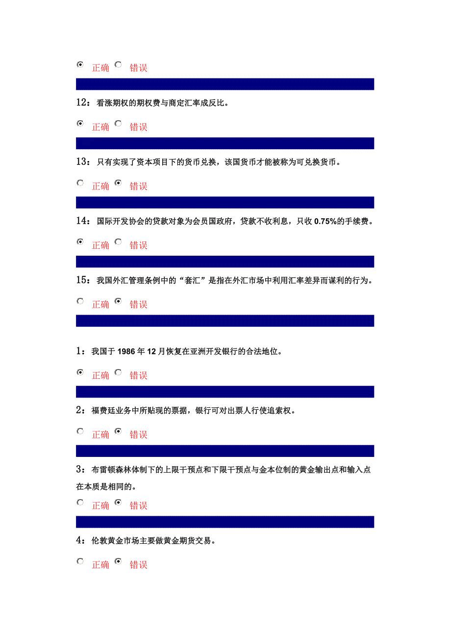 吉大国际金融判断题答案_第4页