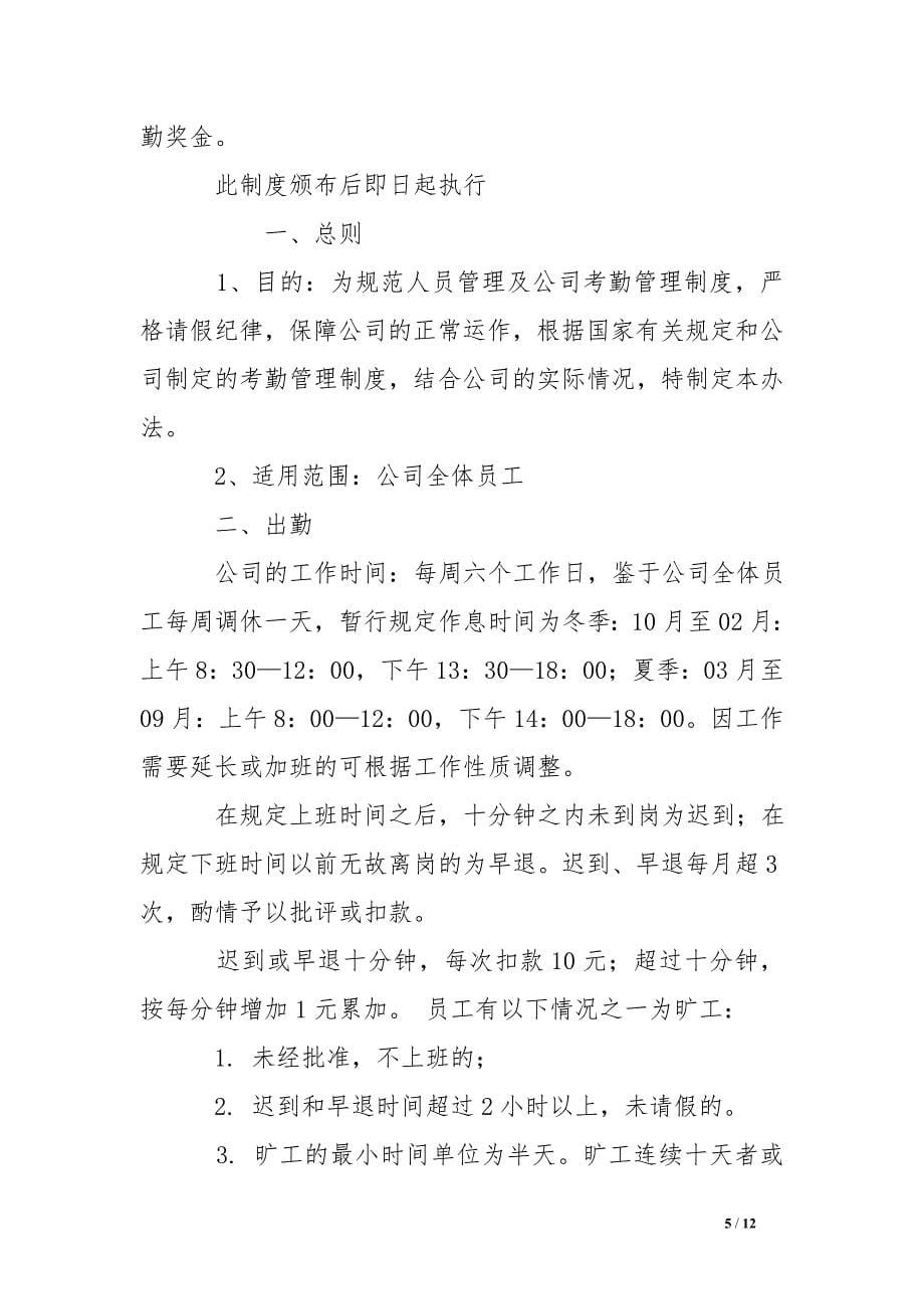 公司请假休假补假制度 .doc_第5页