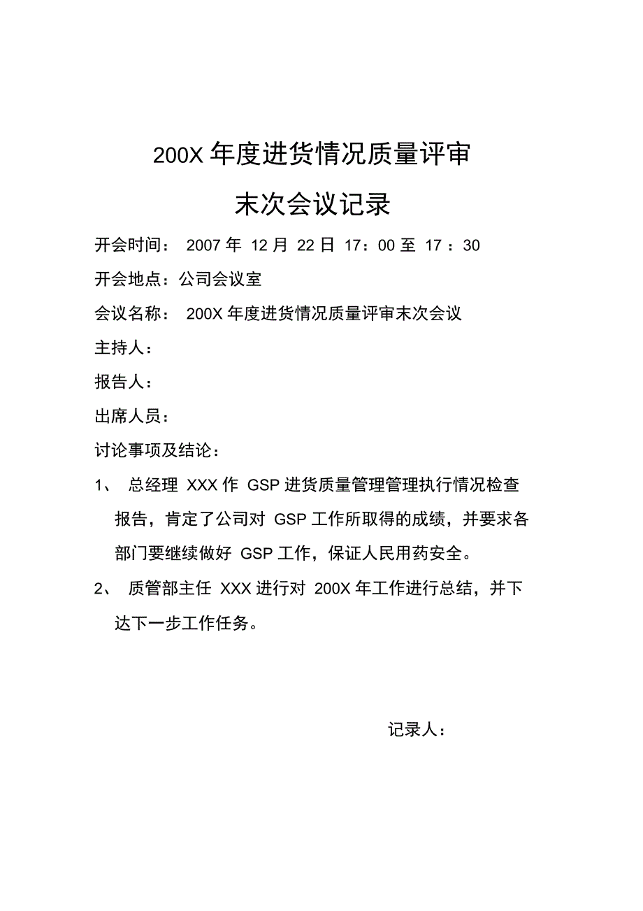 进货质量评审报告_第3页