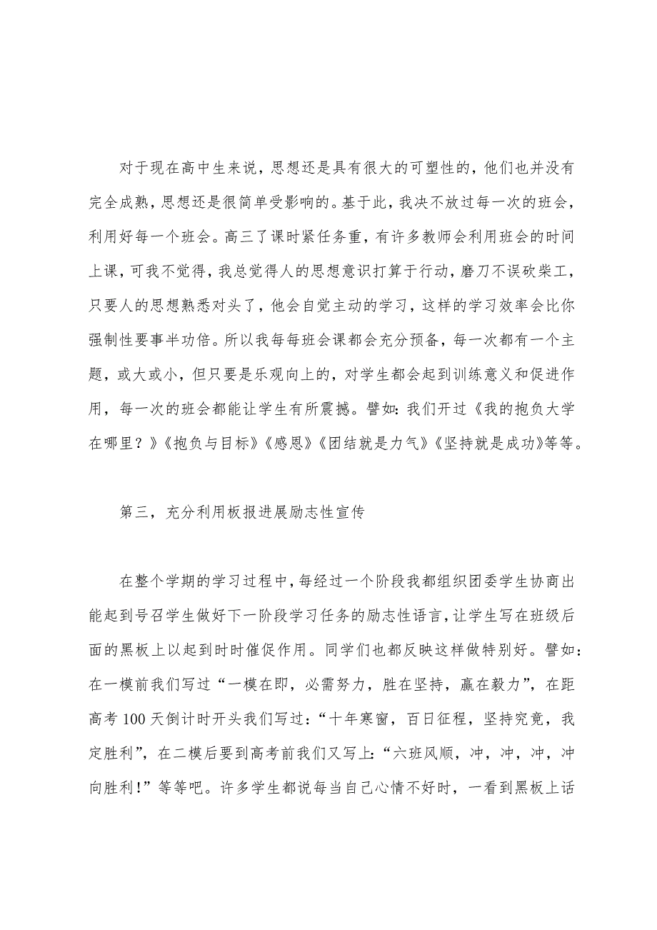 毕业班高中班主任工作总结.docx_第2页