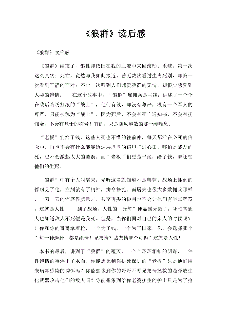 《狼群》读后感_第1页