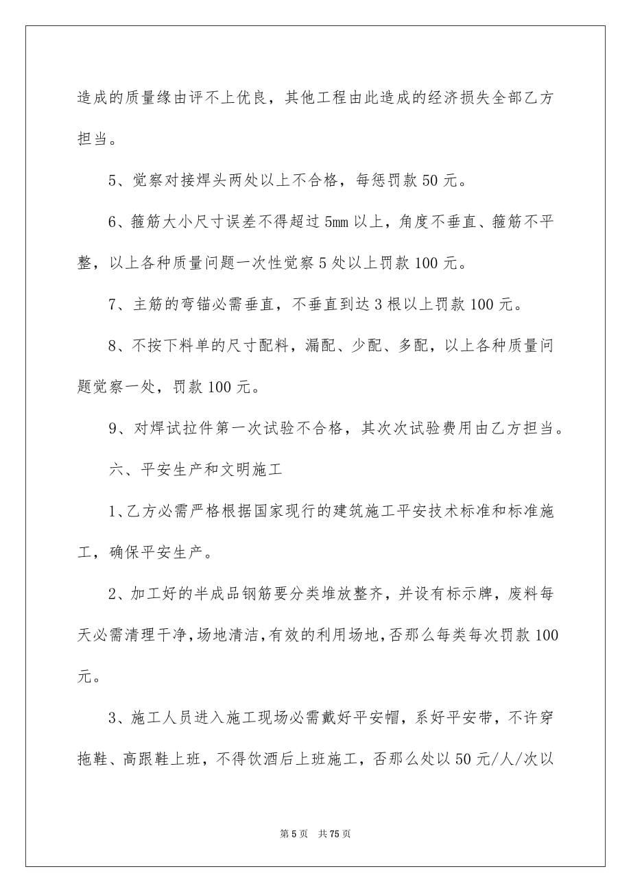 2023年劳务合同653.docx_第5页