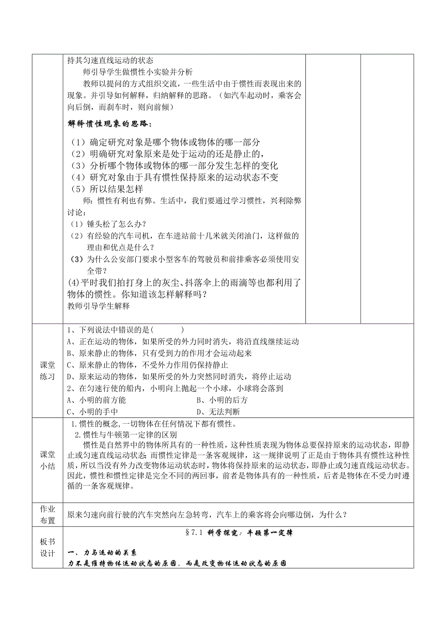 7.1科学探究：牛顿第一定律_第4页