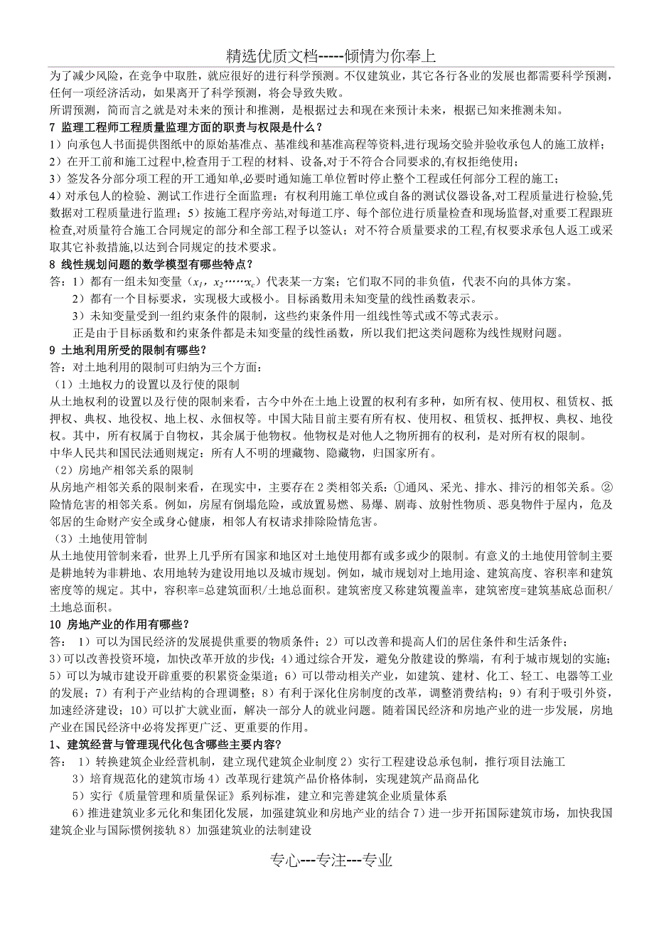 电大土木工程本科《工程经济与管理》考试资料_第3页