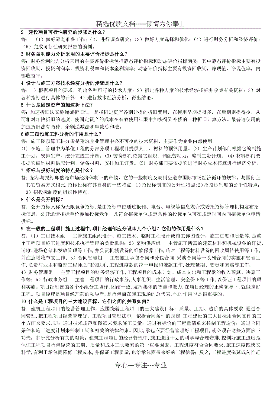 电大土木工程本科《工程经济与管理》考试资料_第4页