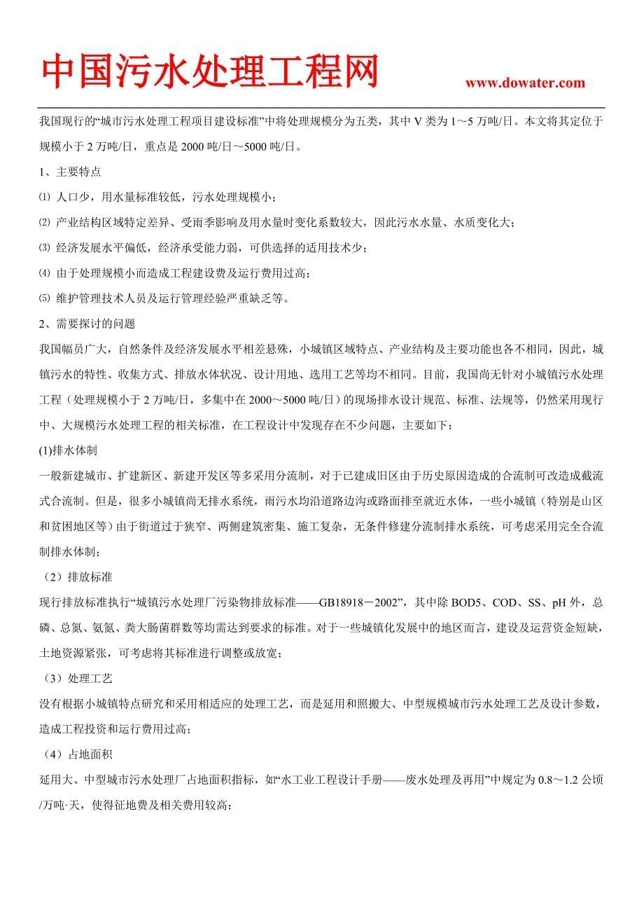 湖南省城镇污水处理_第5页