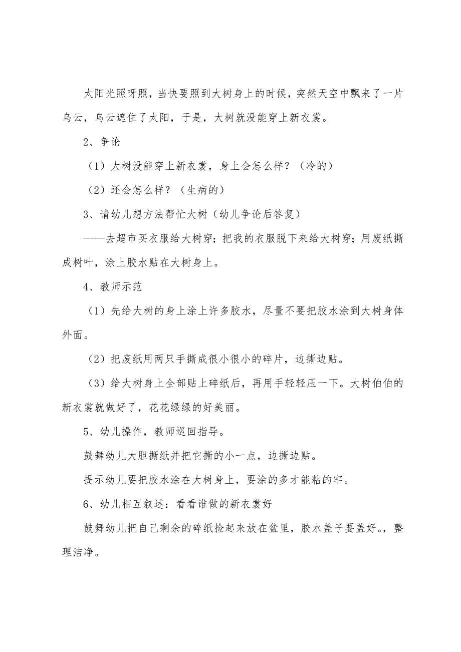 大班手工教案模板汇编五篇.doc_第5页