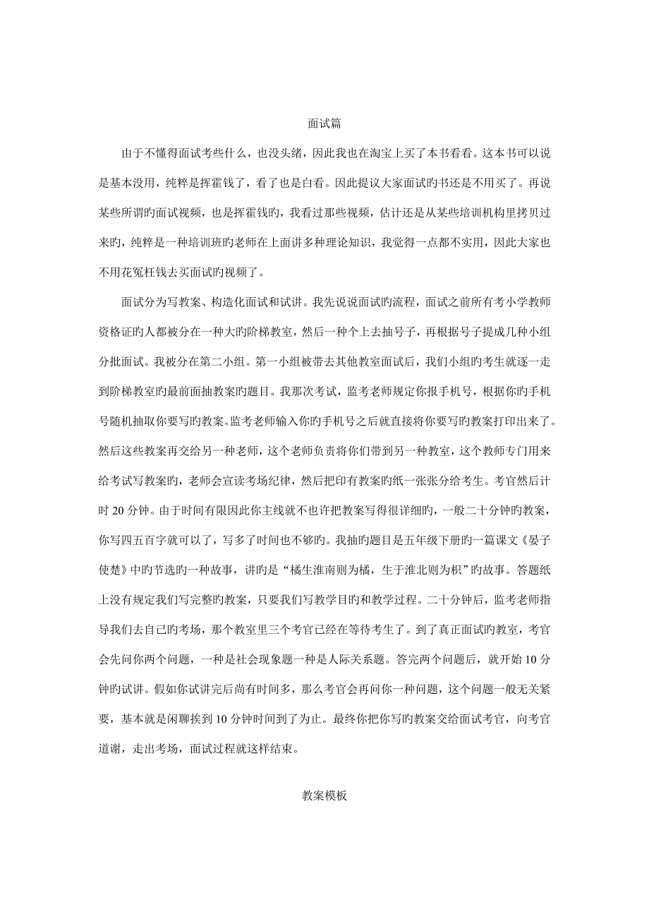 2023年小学语文教师资格证考试面试篇-超全.doc_第1页