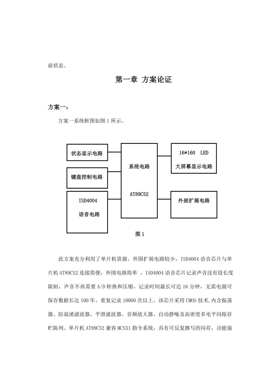 公交车车载语音报站LED大屏显示系统毕业设计_第2页