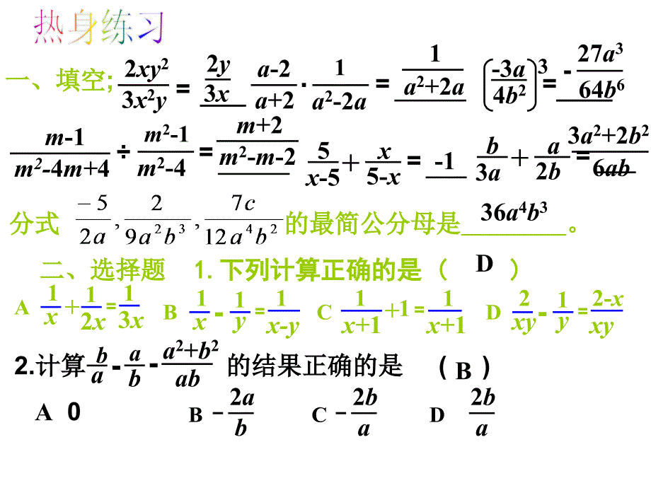 14异分式的加法和减法李德贵_第3页