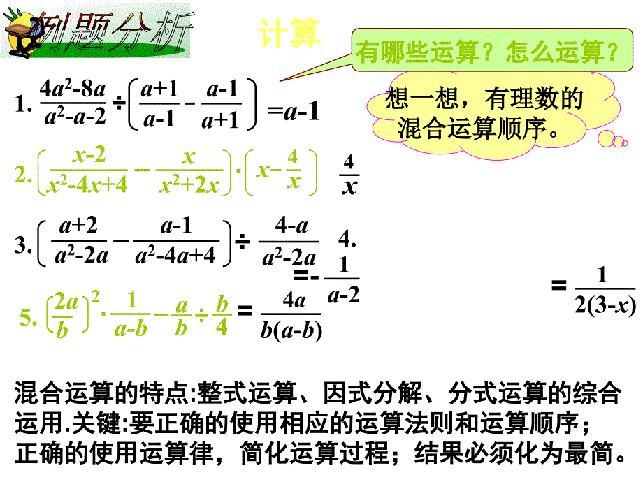 14异分式的加法和减法李德贵_第4页