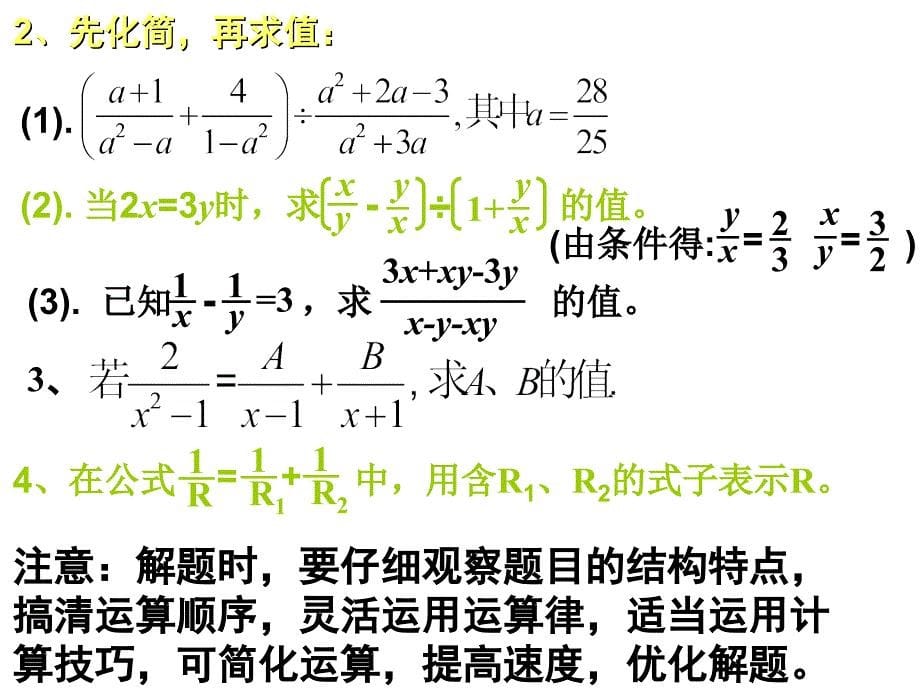 14异分式的加法和减法李德贵_第5页