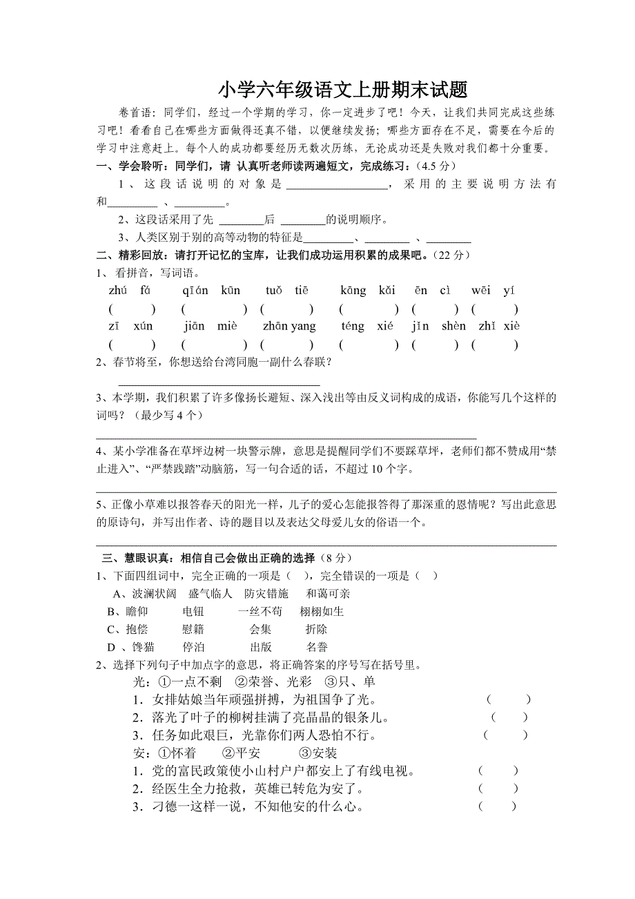 小学六年级语文上册期末试题及答案.doc_第1页