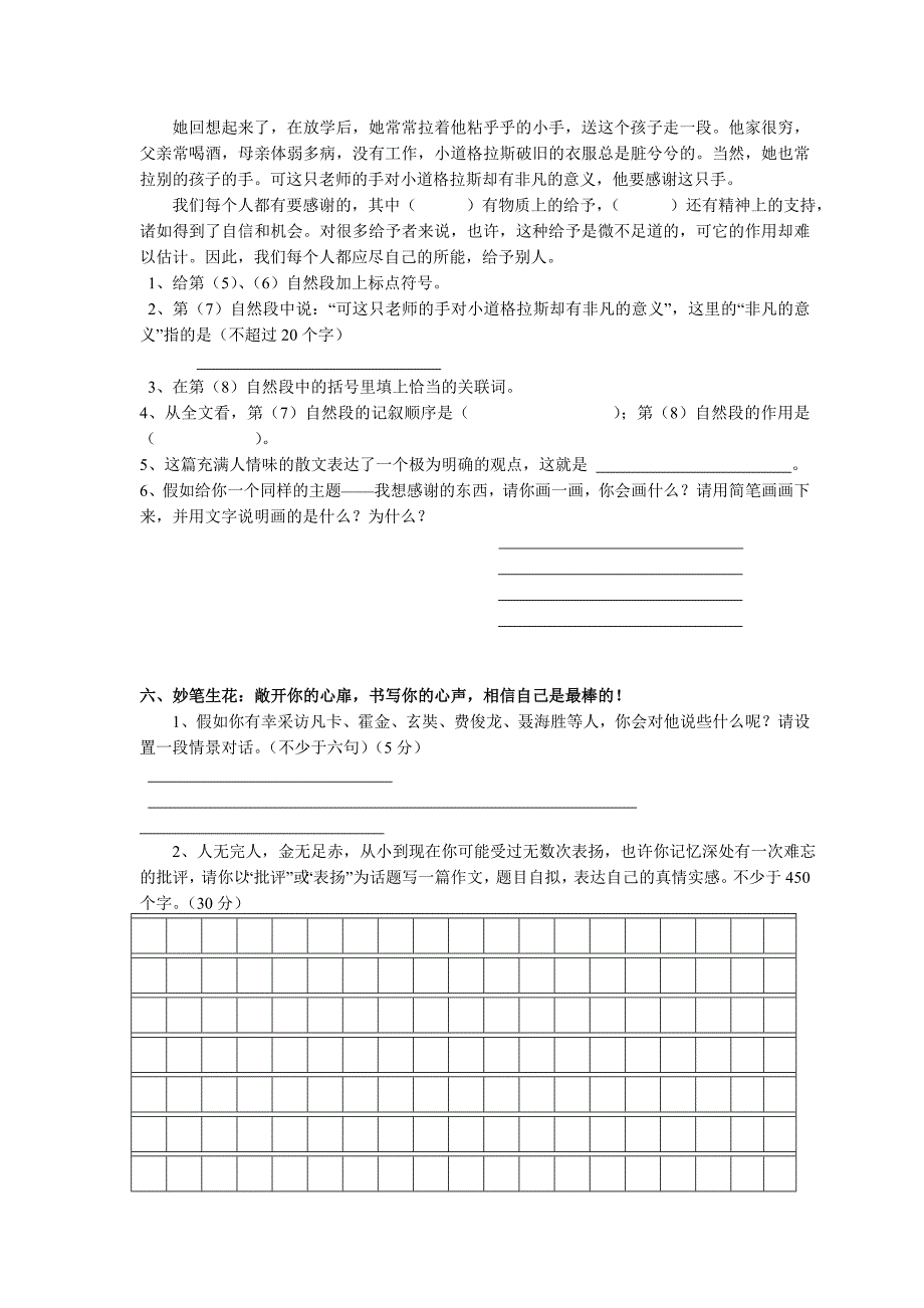 小学六年级语文上册期末试题及答案.doc_第3页