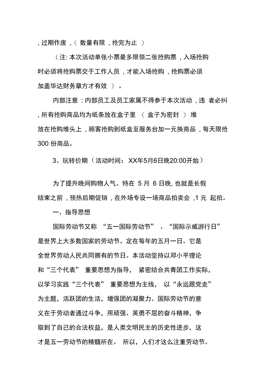 劳动节策划书_第4页