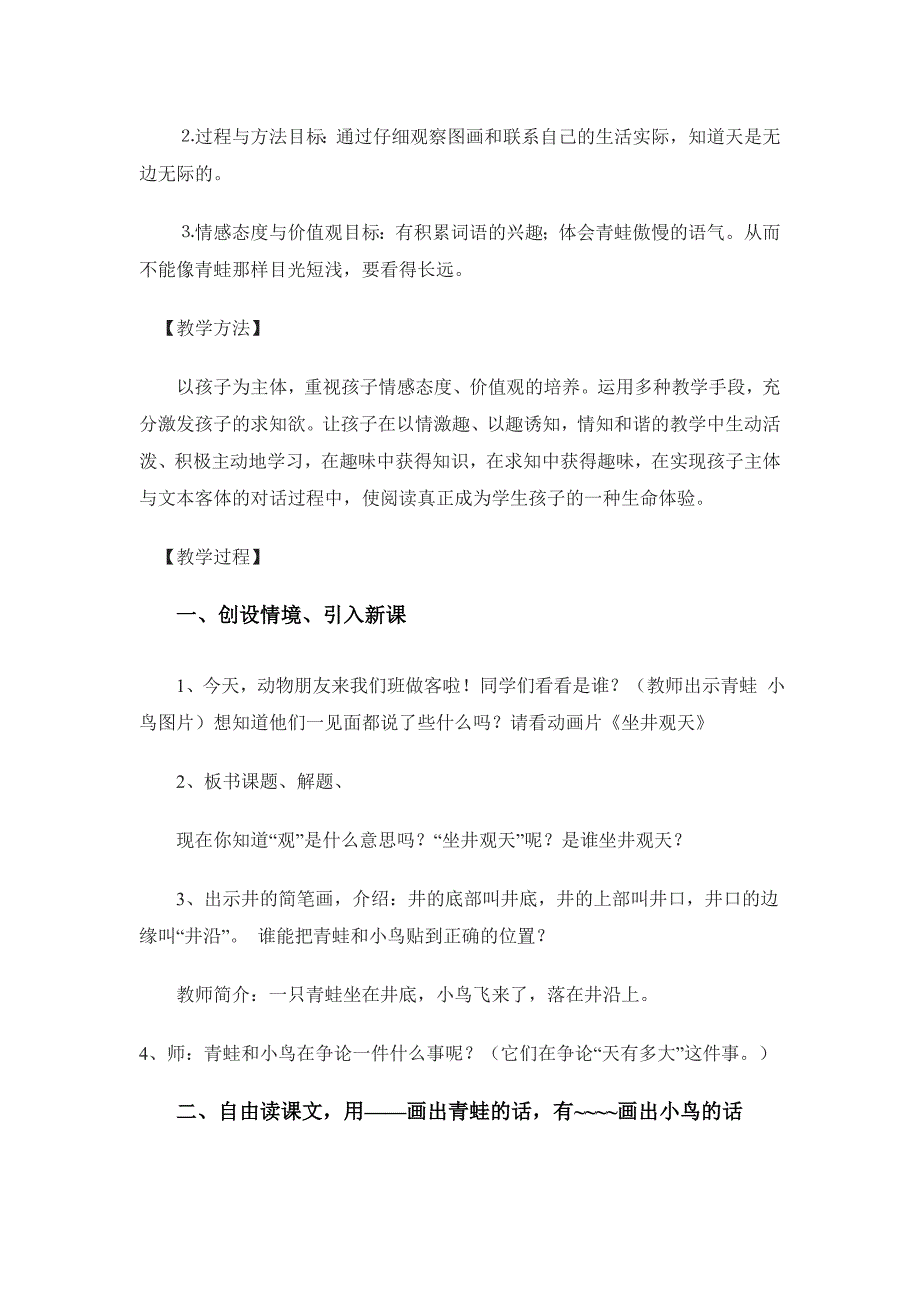 《坐井观天》.doc_第2页