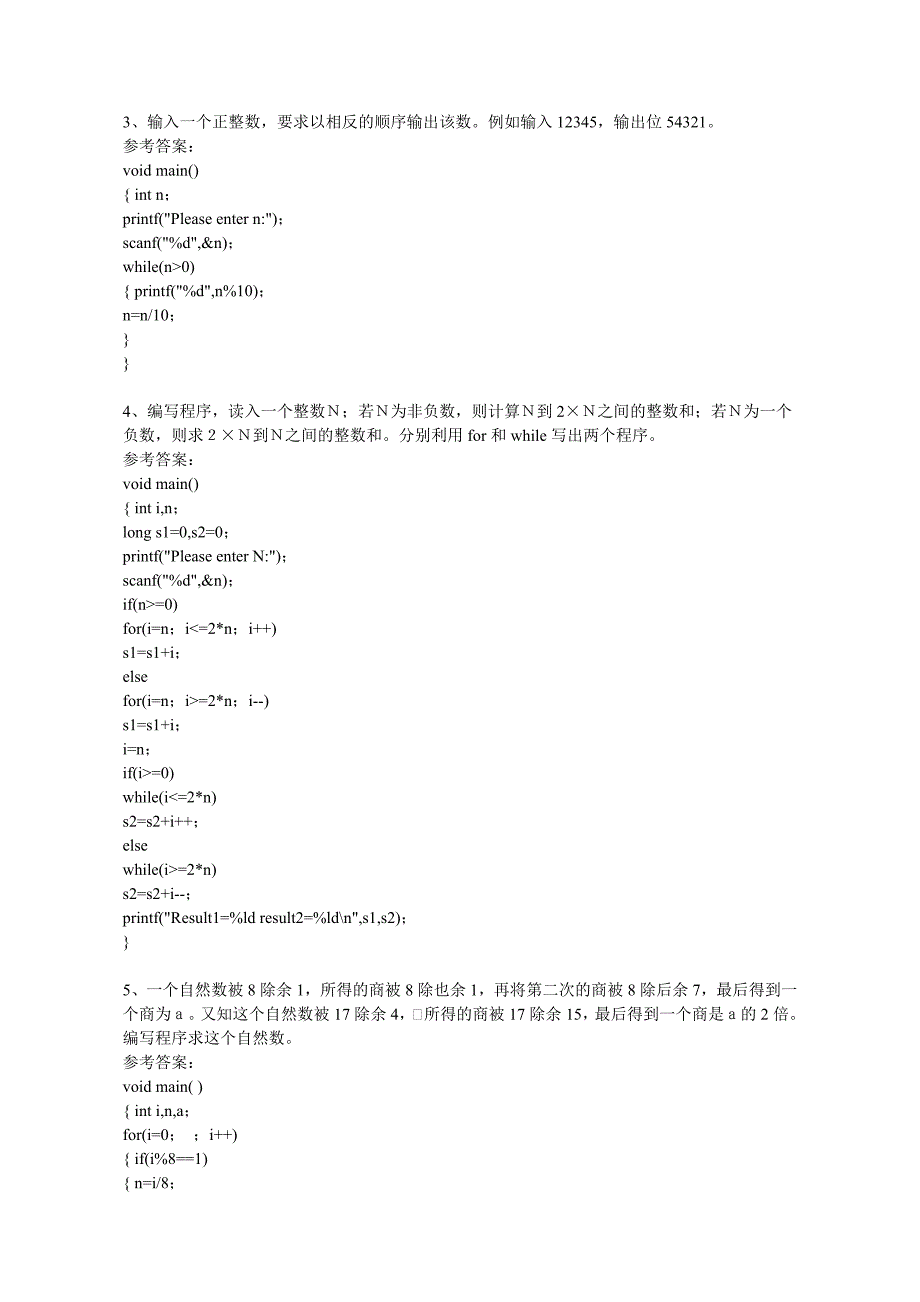 C语言程序设计习题试题(编程题)_第2页