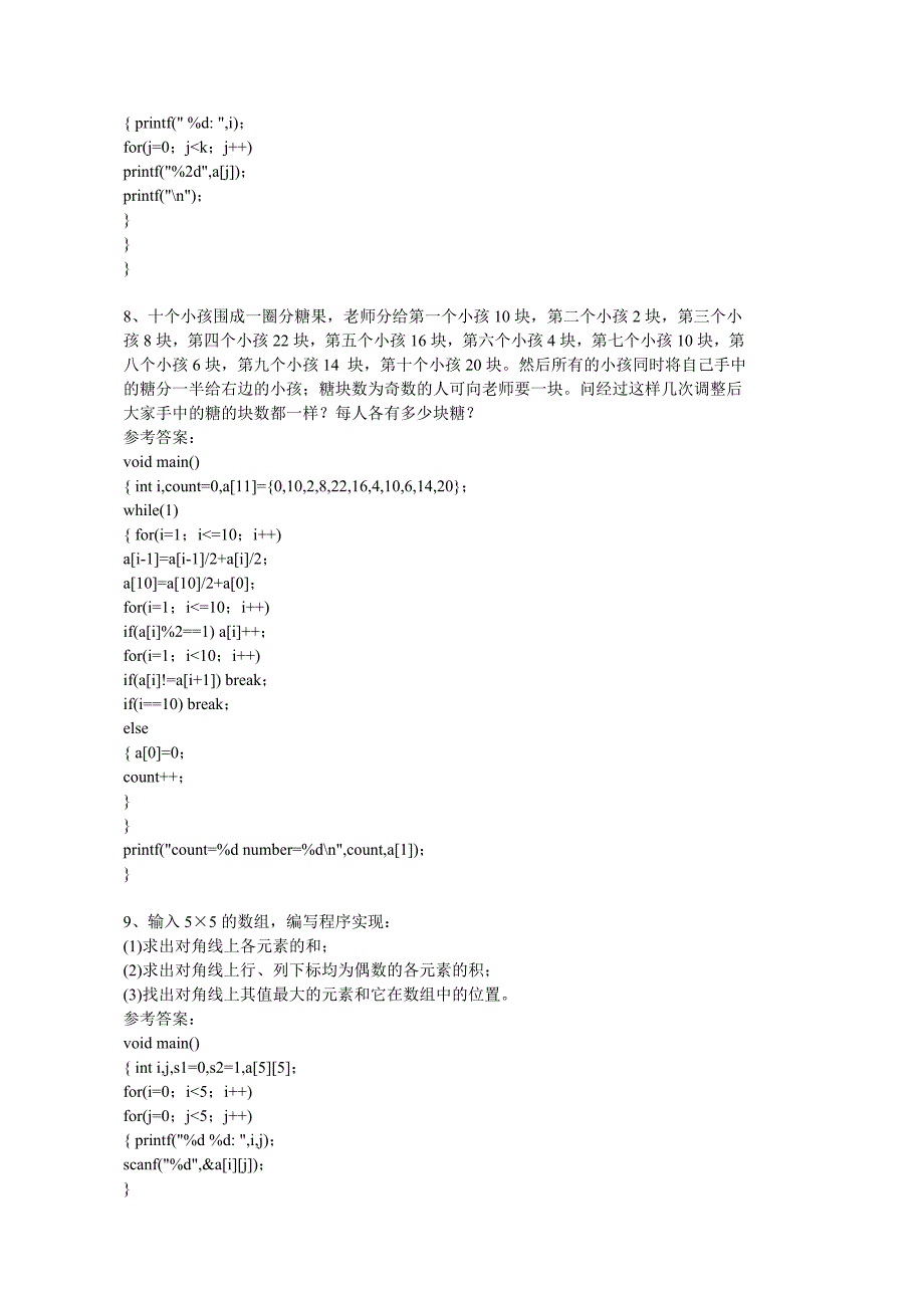 C语言程序设计习题试题(编程题)_第4页