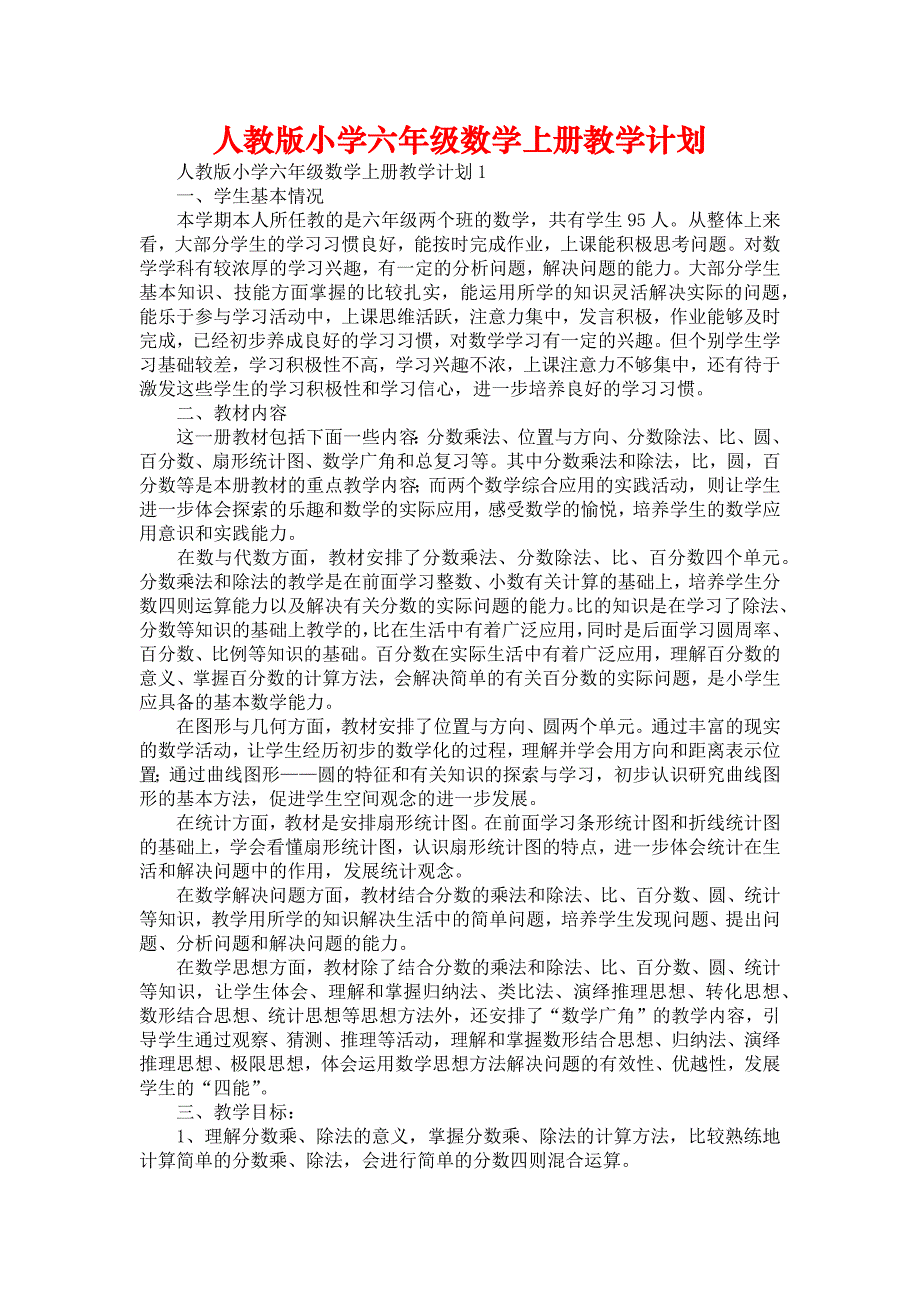 人教版小学六年级数学上册教学计划_第1页