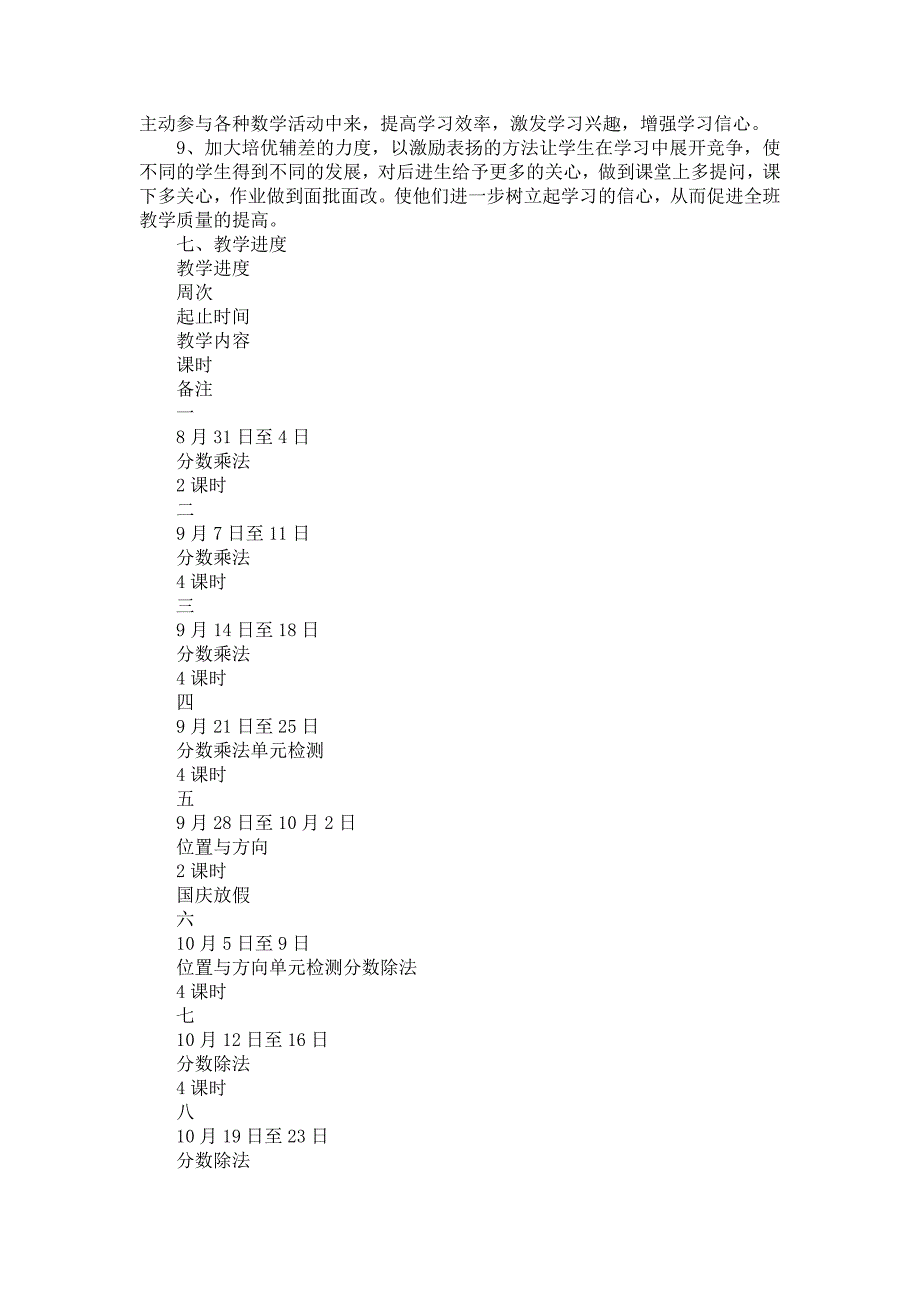 人教版小学六年级数学上册教学计划_第3页