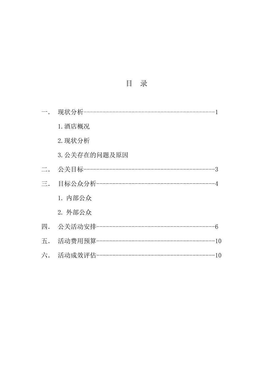 公关实务与礼仪论文_第2页