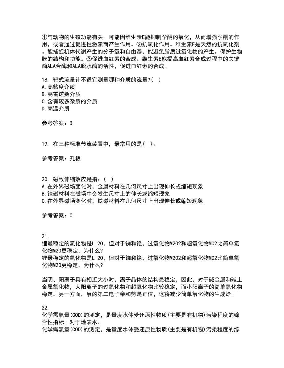 中国石油大学华东21春《化工仪表》在线作业三满分答案49_第5页
