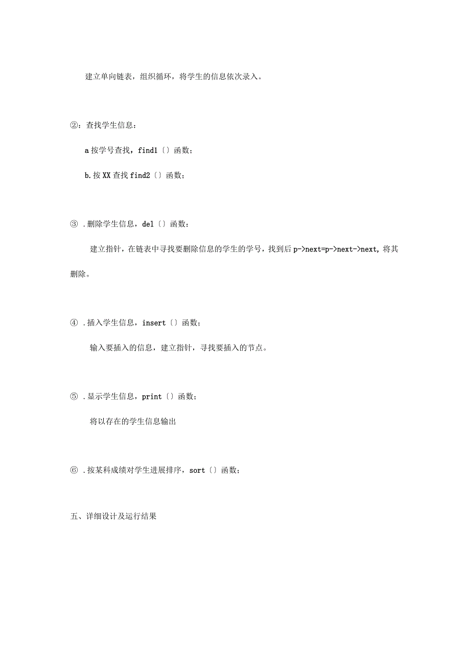 数据结构课程设计报告学生信息管理系统_第3页