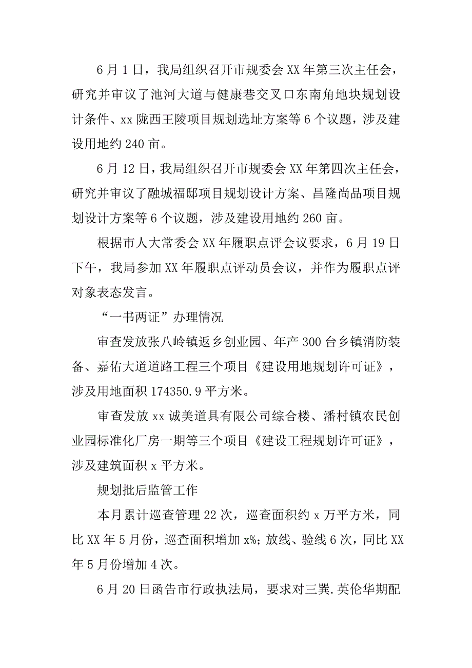 城乡规划局6月份工作总结7月份工作计划_第2页