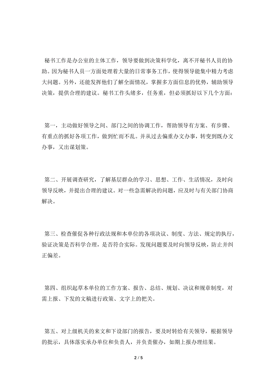 文秘专业顶岗实习报告.doc_第2页