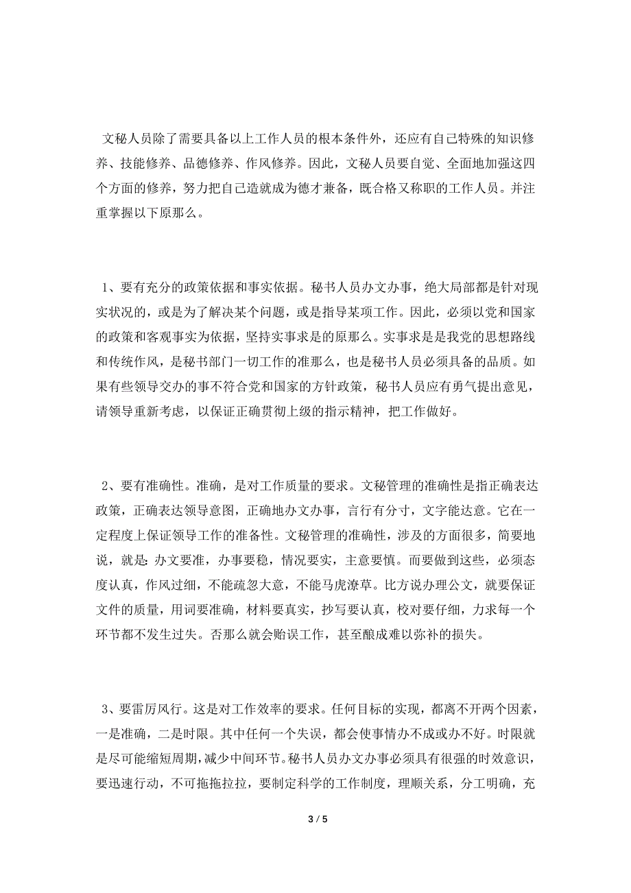 文秘专业顶岗实习报告.doc_第3页