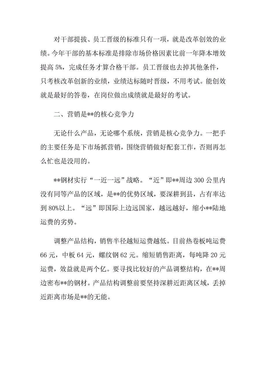 最热的董事长工作会议优秀大方致辞_第3页