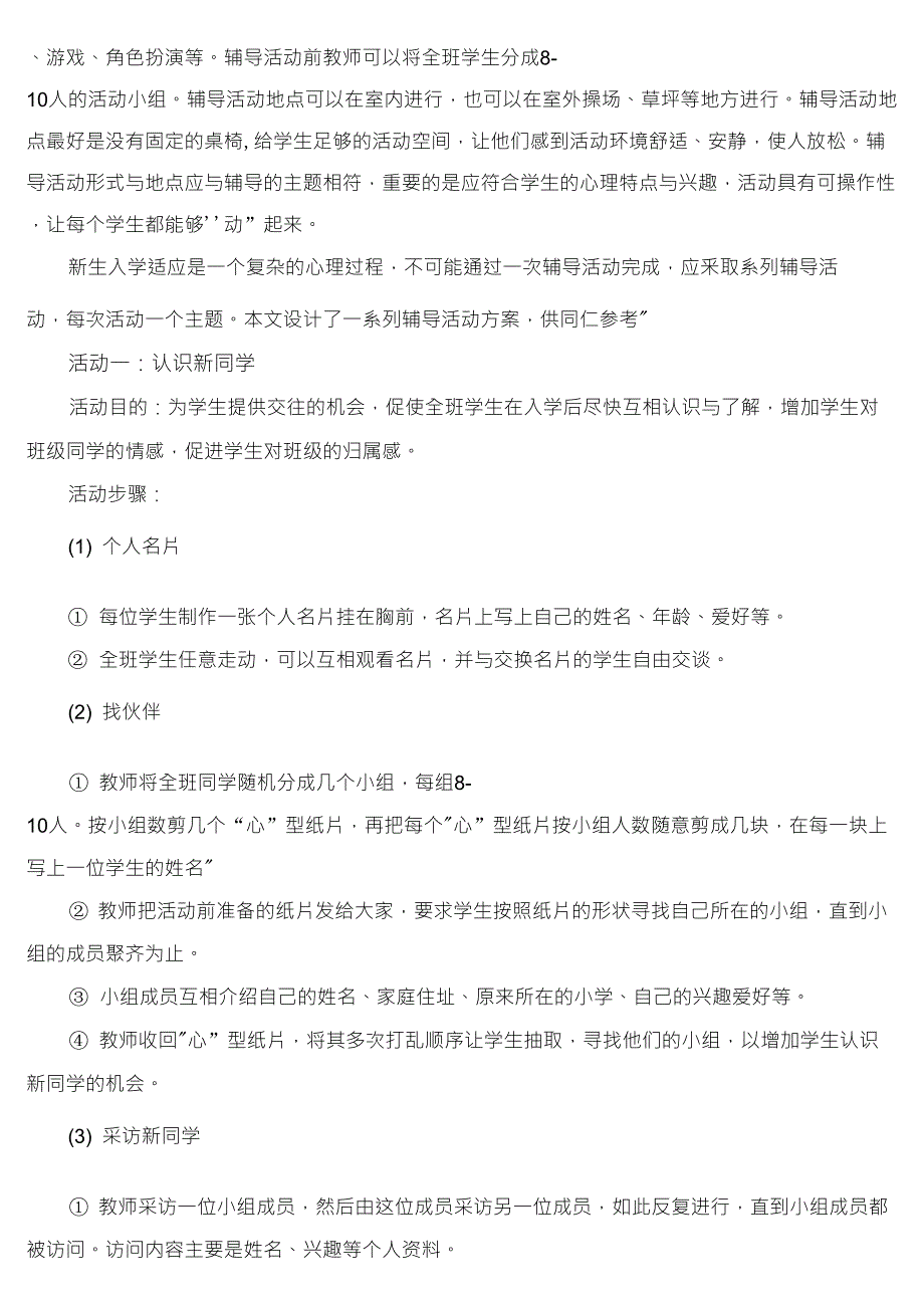 初中新生心理健康教育《适应新环境》活动课教案_第2页