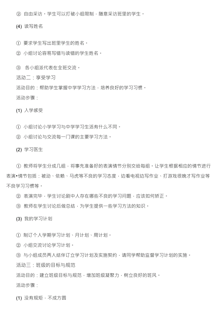 初中新生心理健康教育《适应新环境》活动课教案_第3页