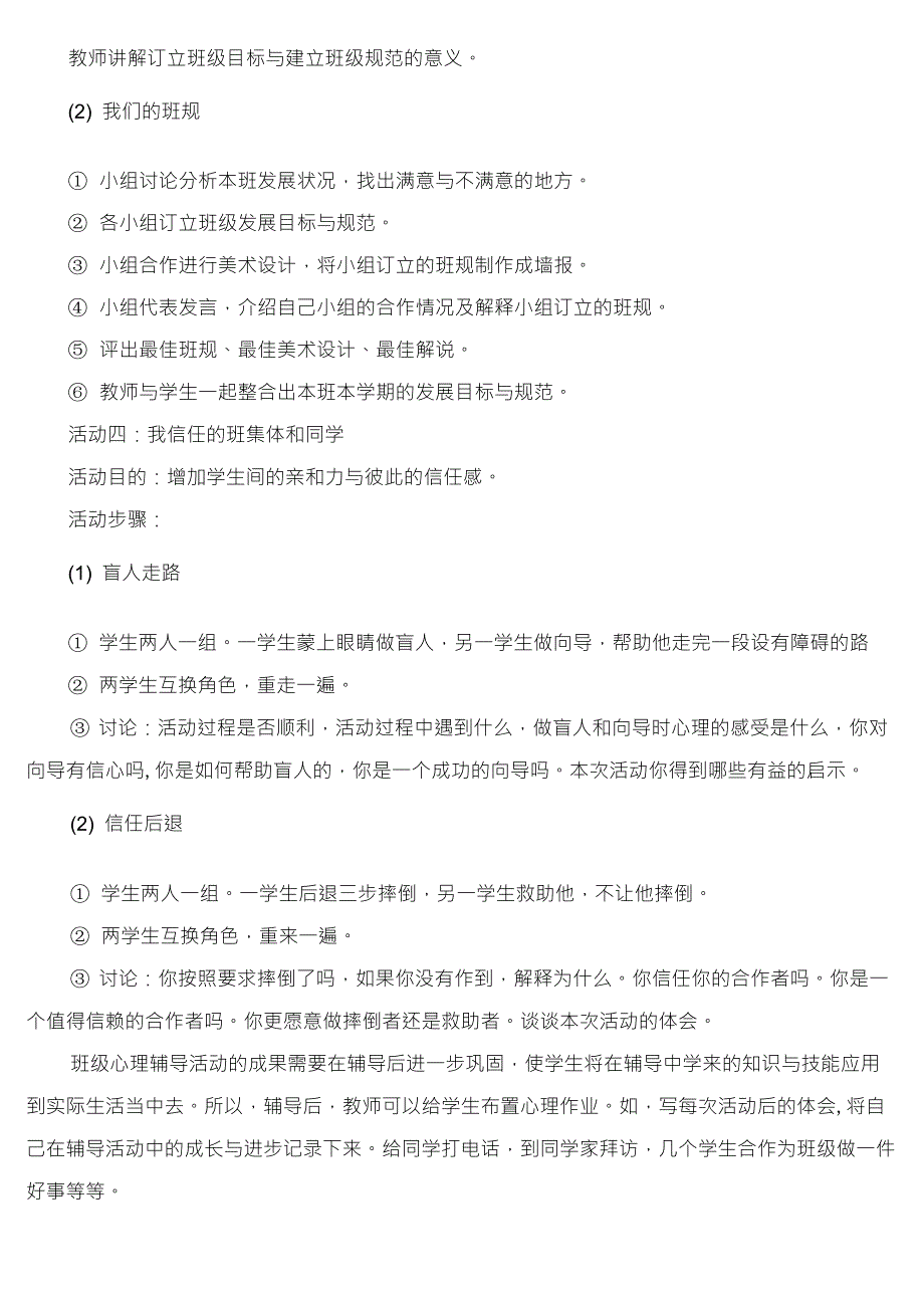 初中新生心理健康教育《适应新环境》活动课教案_第4页