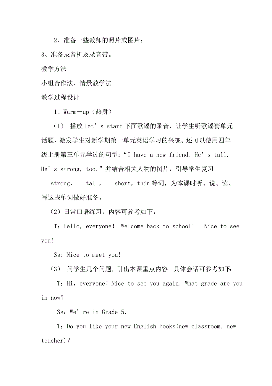 【最新】【人教版】英语五年级上册：全册配套教案设计Unit 1 单元教案 3_第2页