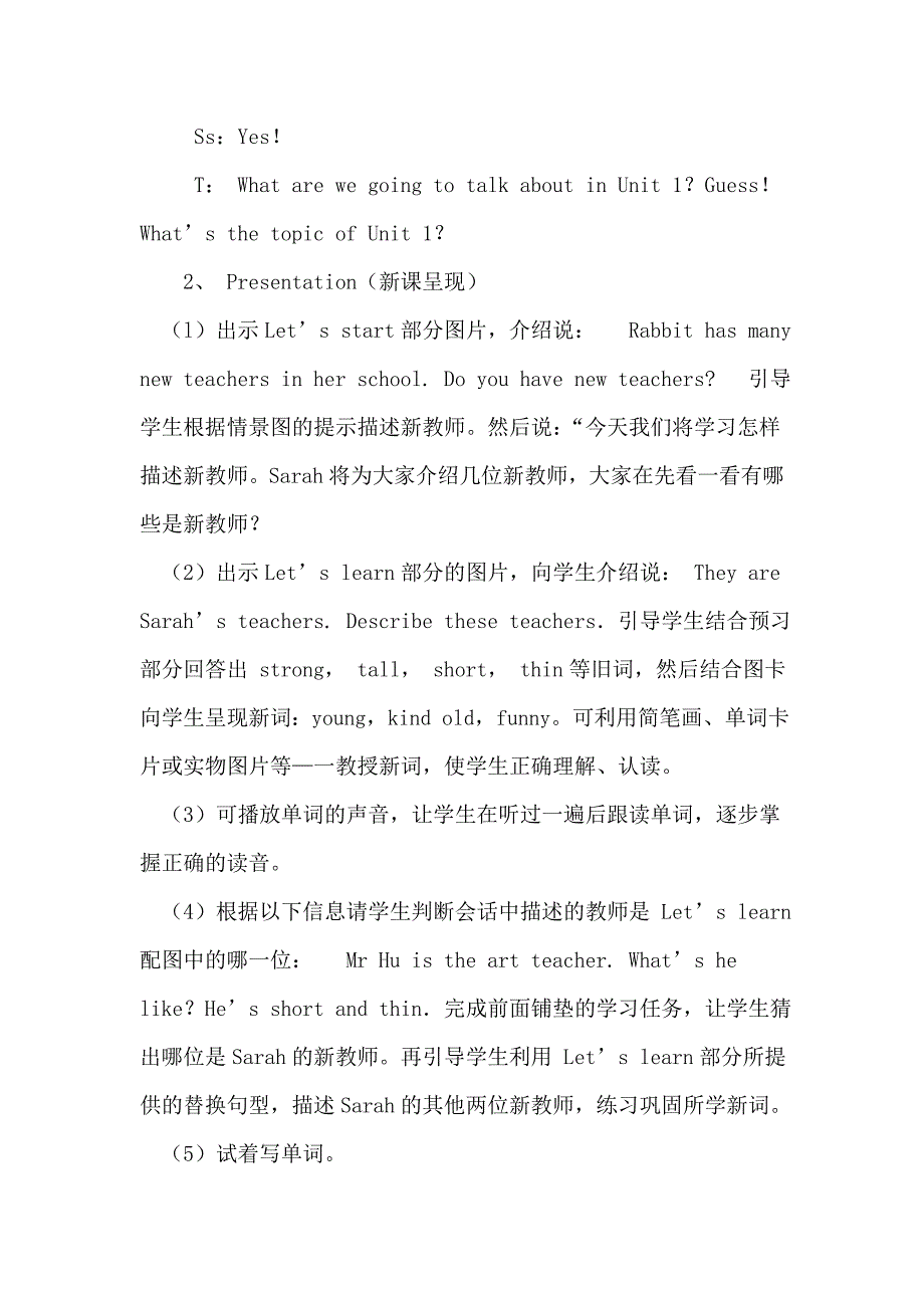 【最新】【人教版】英语五年级上册：全册配套教案设计Unit 1 单元教案 3_第3页