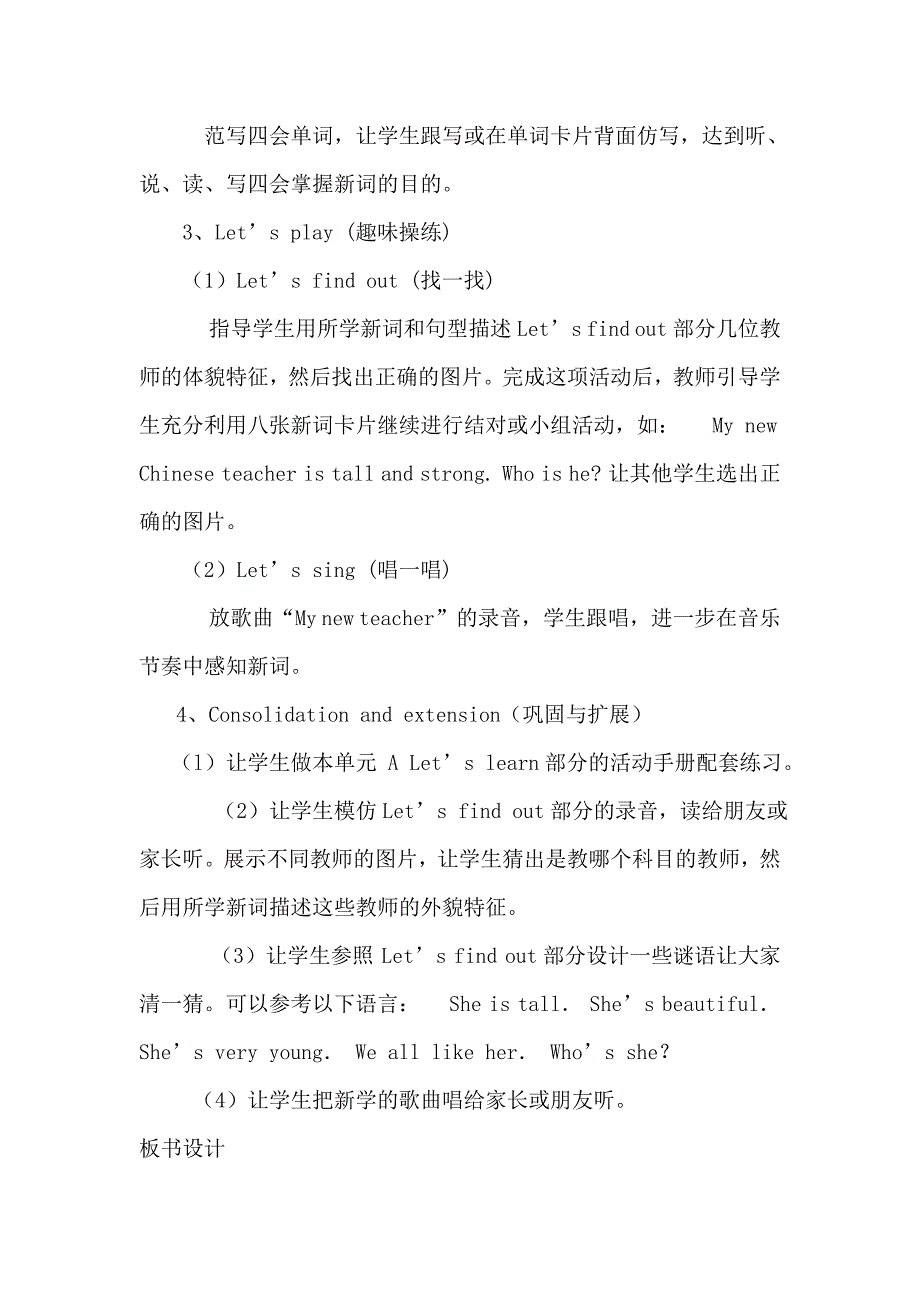 【最新】【人教版】英语五年级上册：全册配套教案设计Unit 1 单元教案 3_第4页